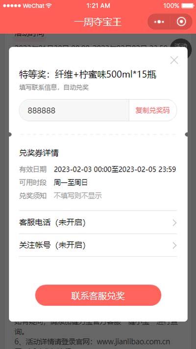 4实物奖品中奖页面.jpg