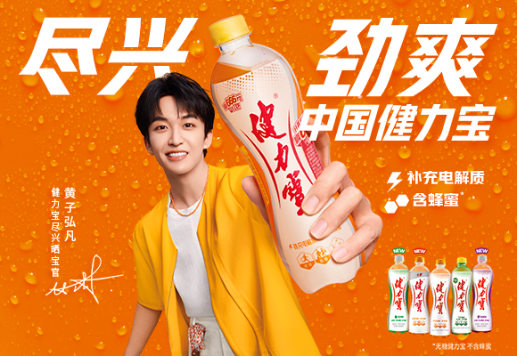 健力宝「尽兴晒宝官」上线营业！和黄子弘凡一起开启劲爽体验~